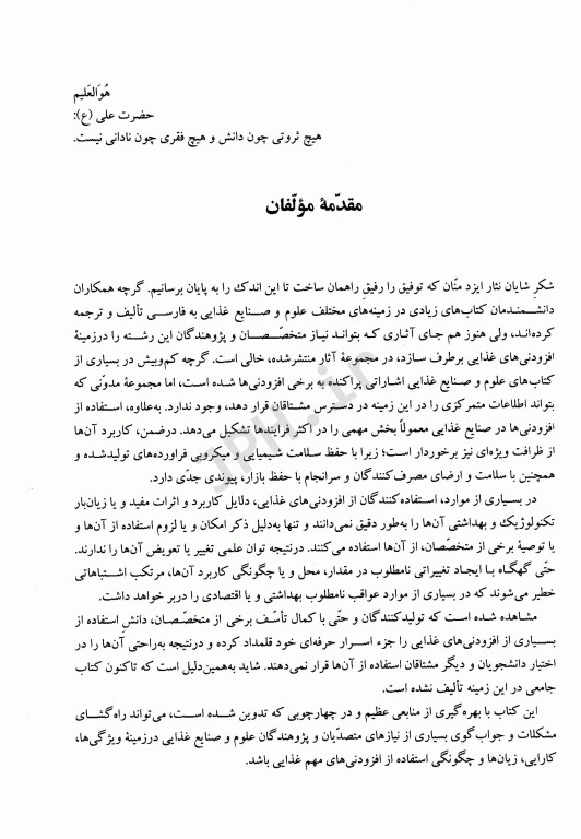 راهنمای کامل افزودنی‌های مورد استفاده در صنایع غذایی