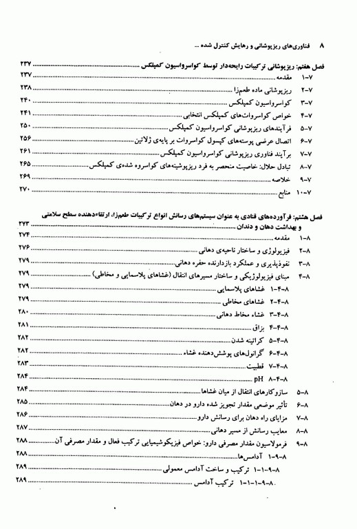 فناوری‌های ریزپوشانی و رهایش کنترل شده در سیستم‌های غذایی