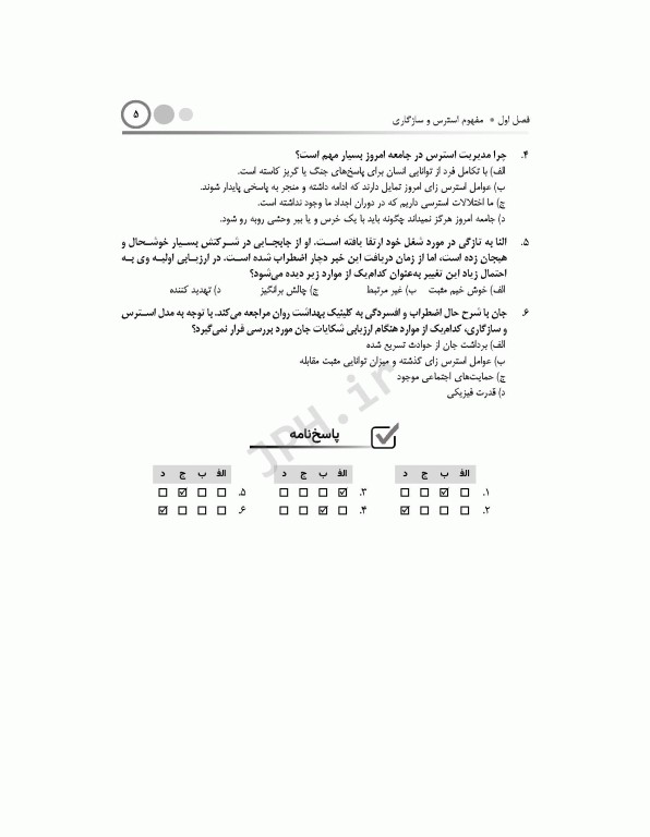 بانک سوال روان پرستاری تانسند 2018