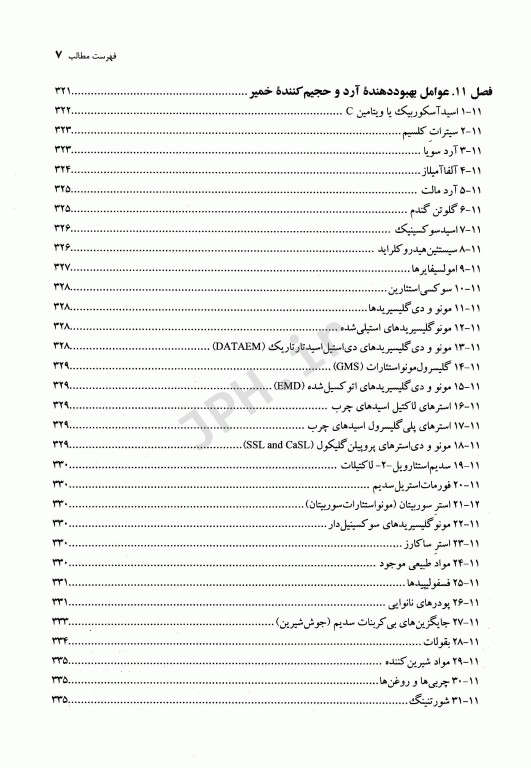 راهنمای کامل افزودنی‌های مورد استفاده در صنایع غذایی