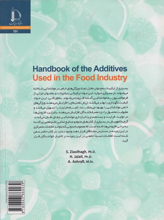 راهنمای کامل افزودنی‌های مورد استفاده در صنایع غذایی