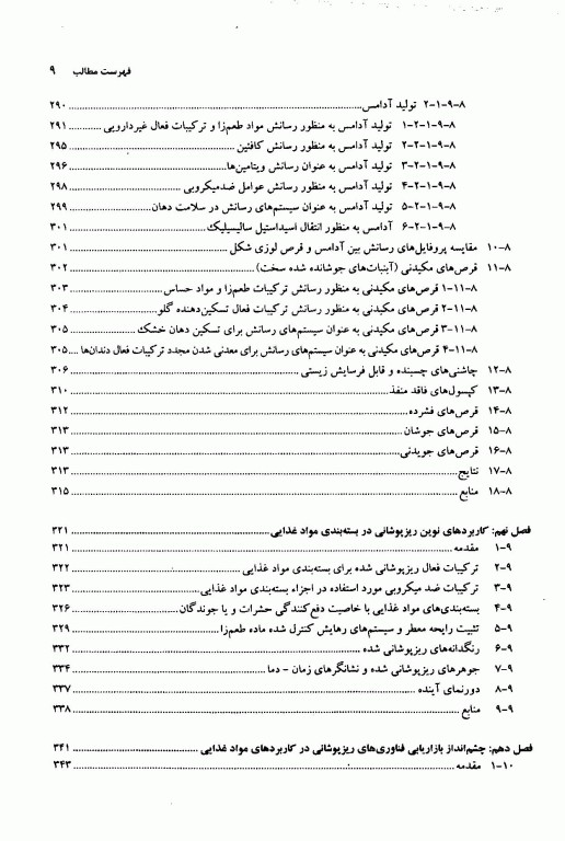 فناوری‌های ریزپوشانی و رهایش کنترل شده در سیستم‌های غذایی