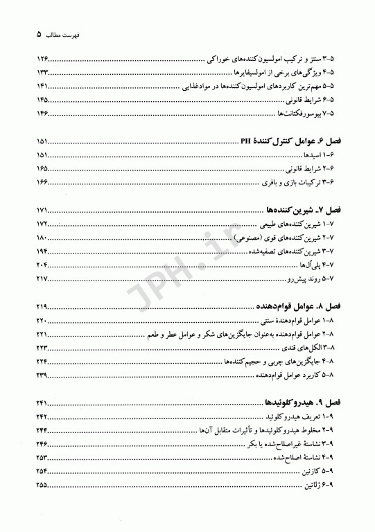 راهنمای کامل افزودنی‌های مورد استفاده در صنایع غذایی