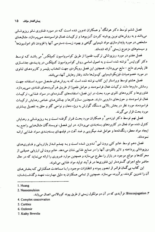 فناوری‌های ریزپوشانی و رهایش کنترل شده در سیستم‌های غذایی