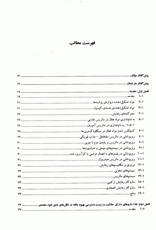 فناوری‌های ریزپوشانی و رهایش کنترل شده در سیستم‌های غذایی