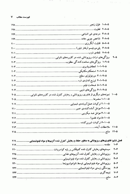 فناوری‌های ریزپوشانی و رهایش کنترل شده در سیستم‌های غذایی