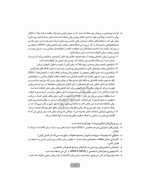 بانک سوال روان پرستاری تانسند 2018