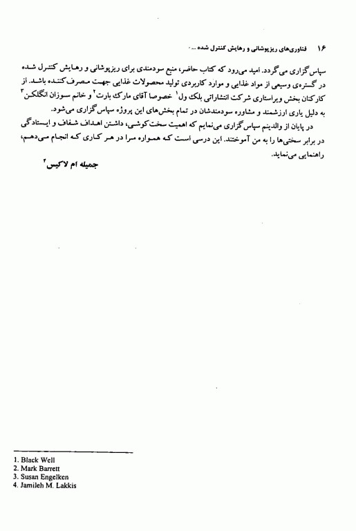 فناوری‌های ریزپوشانی و رهایش کنترل شده در سیستم‌های غذایی