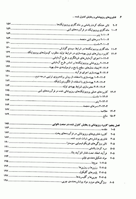 فناوری‌های ریزپوشانی و رهایش کنترل شده در سیستم‌های غذایی