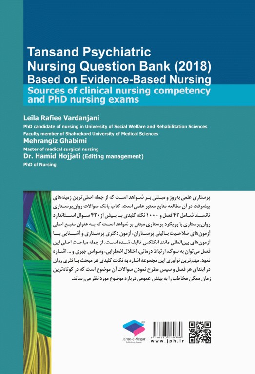 بانک سوال روان پرستاری تانسند 2018