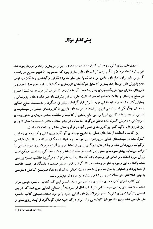 فناوری‌های ریزپوشانی و رهایش کنترل شده در سیستم‌های غذایی