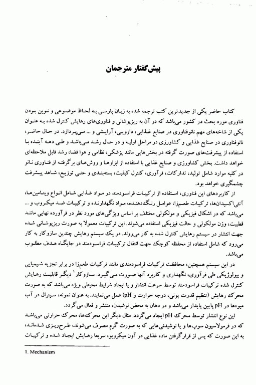 فناوری‌های ریزپوشانی و رهایش کنترل شده در سیستم‌های غذایی