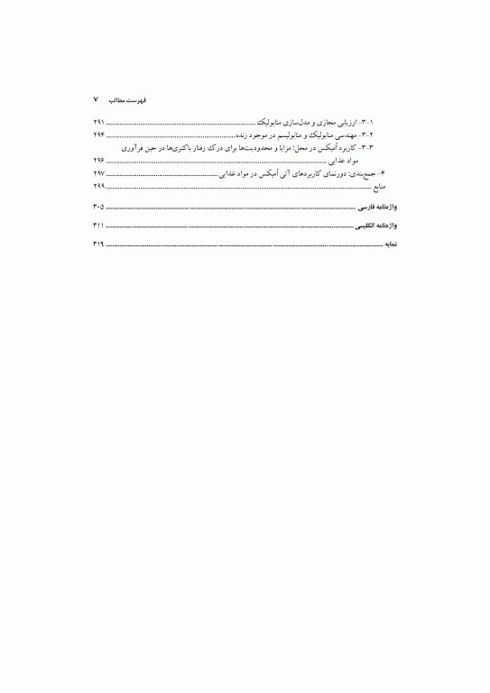 تکنیک‌های مولکولی در بوم‌شناسی میکروبی مواد غذایی تخمیری