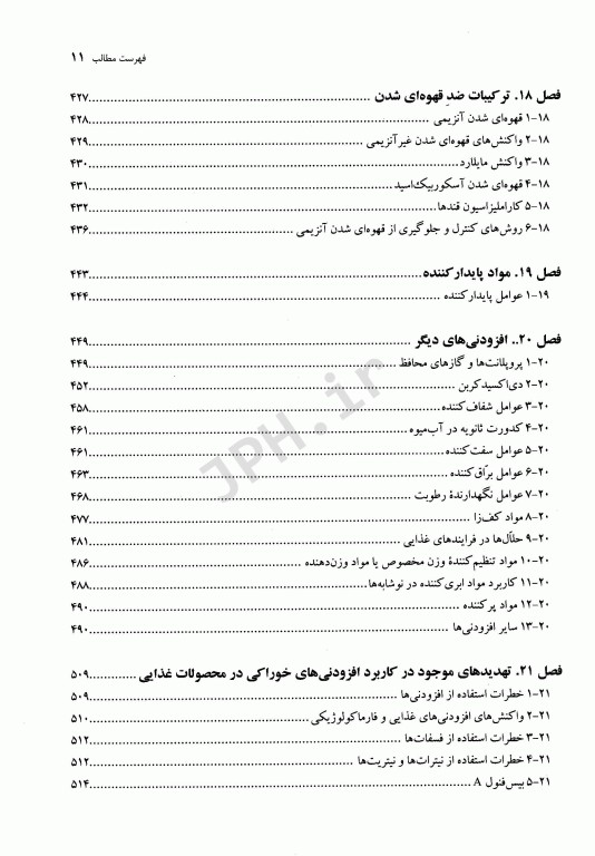 راهنمای کامل افزودنی‌های مورد استفاده در صنایع غذایی