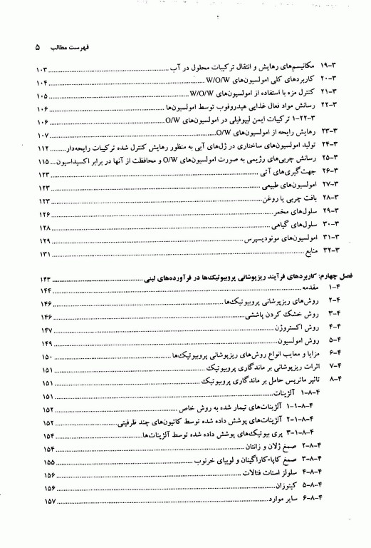 فناوری‌های ریزپوشانی و رهایش کنترل شده در سیستم‌های غذایی