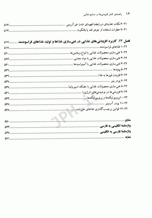 راهنمای کامل افزودنی‌های مورد استفاده در صنایع غذایی