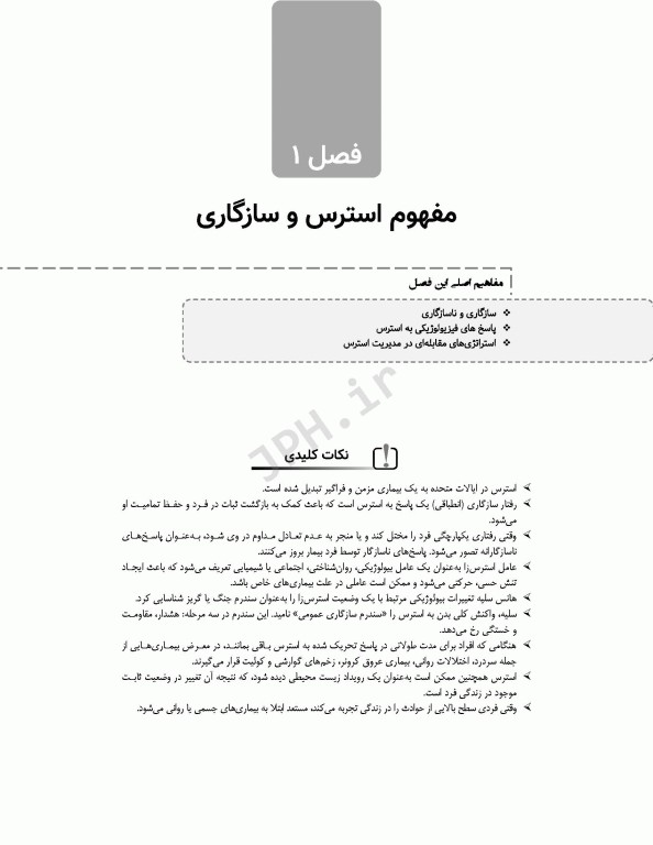 بانک سوال روان پرستاری تانسند 2018