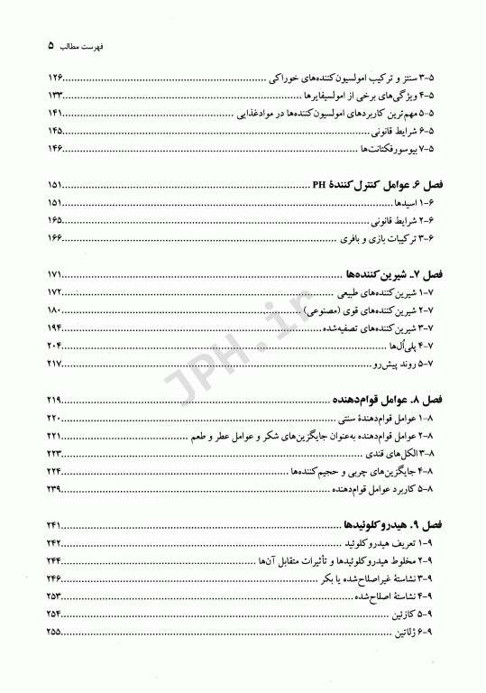 راهنمای کامل افزودنی‌های مورد استفاده در صنایع غذایی