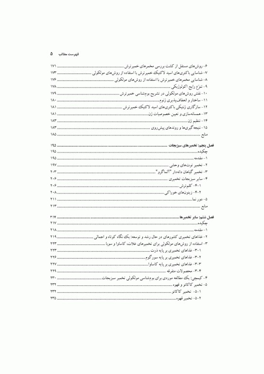 تکنیک‌های مولکولی در بوم‌شناسی میکروبی مواد غذایی تخمیری