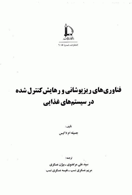 فناوری‌های ریزپوشانی و رهایش کنترل شده در سیستم‌های غذایی