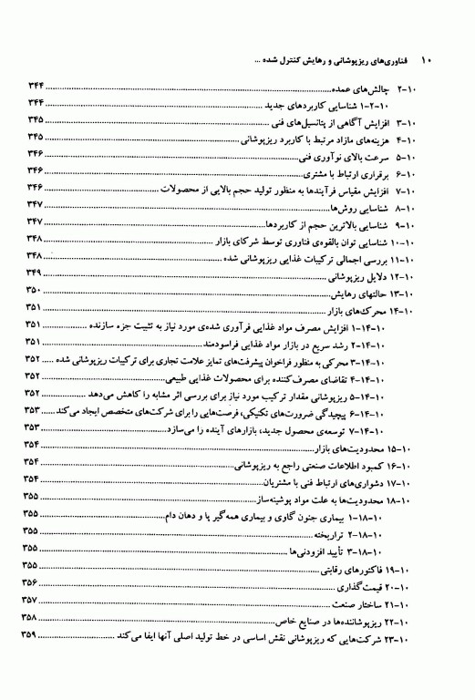 فناوری‌های ریزپوشانی و رهایش کنترل شده در سیستم‌های غذایی