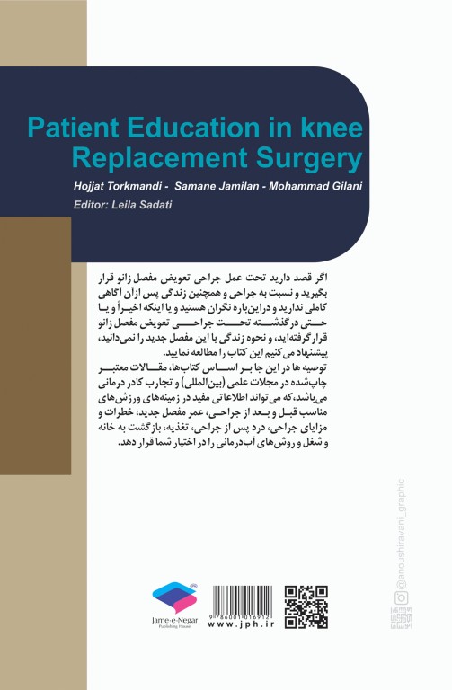 آموزش به بیمار و خانواده تعویض مفصل زانو