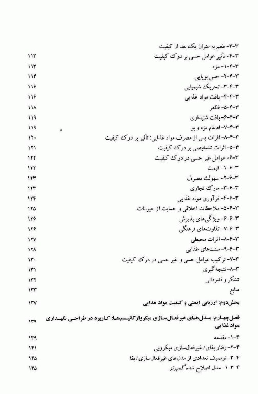 اثر فرایند بر ایمنی و کیفیت مواد غذایی  اورتگا و ریواس