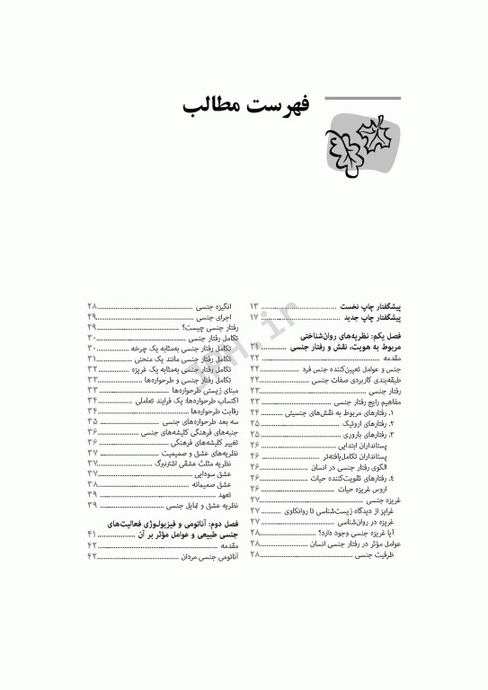 درسنامه اختلالات جنسی