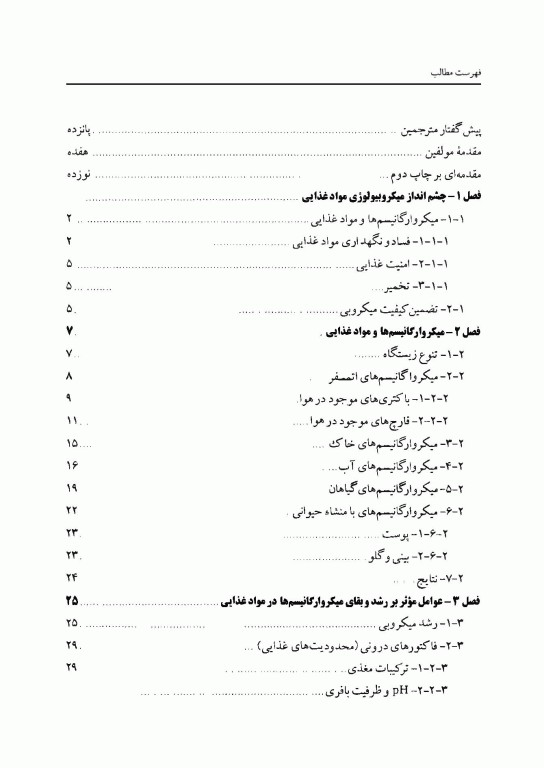 میکروبیولوژی مواد غذایی ادمز