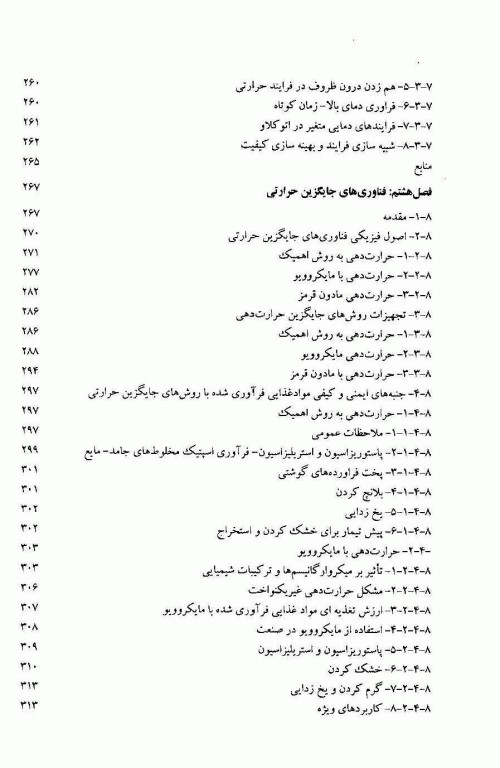 اثر فرایند بر ایمنی و کیفیت مواد غذایی  اورتگا و ریواس