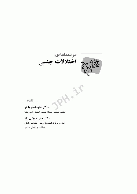 درسنامه اختلالات جنسی
