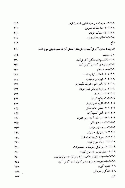 اثر فرایند بر ایمنی و کیفیت مواد غذایی  اورتگا و ریواس