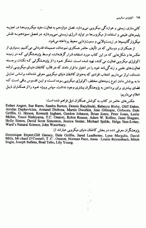 اکولوژی میکروبی دکتر بهار شهنواز