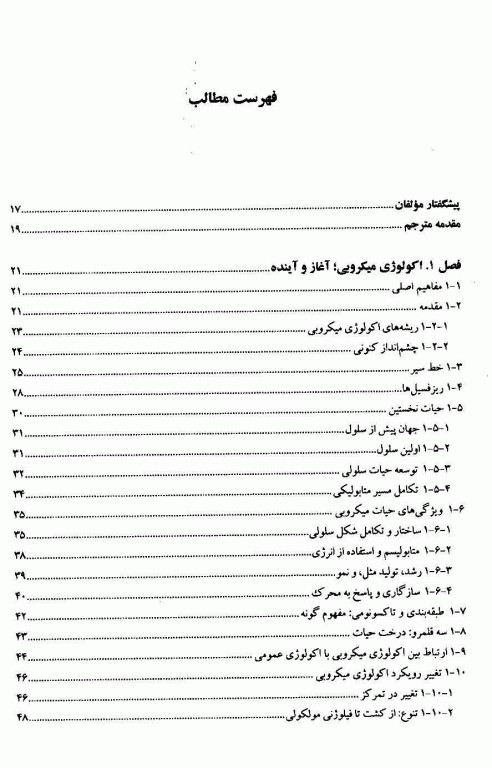 اکولوژی میکروبی دکتر بهار شهنواز