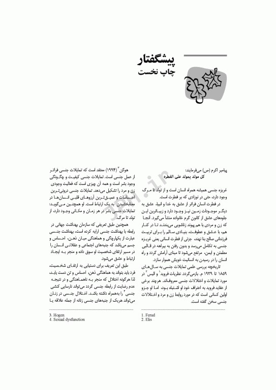 درسنامه اختلالات جنسی