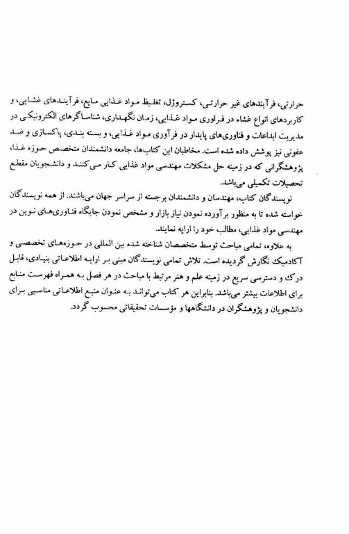 اثر فرایند بر ایمنی و کیفیت مواد غذایی  اورتگا و ریواس