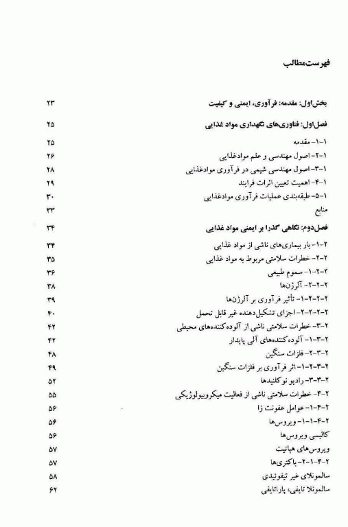 اثر فرایند بر ایمنی و کیفیت مواد غذایی  اورتگا و ریواس