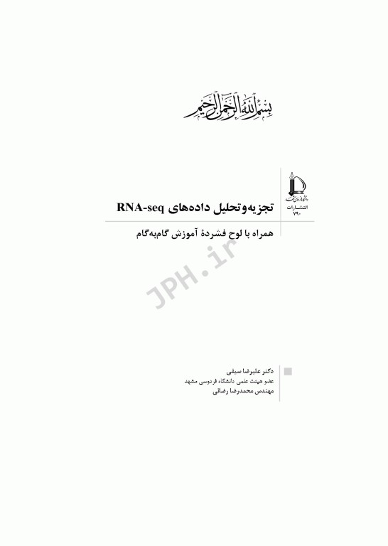 تجزیه و تحلیل داده‌های RNA-seq همراه با CD آموزش گام به گام