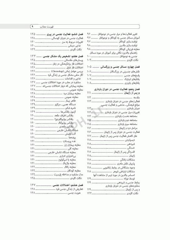 درسنامه اختلالات جنسی