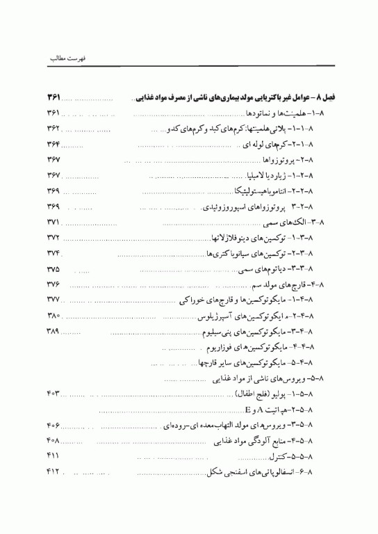 میکروبیولوژی مواد غذایی ادمز
