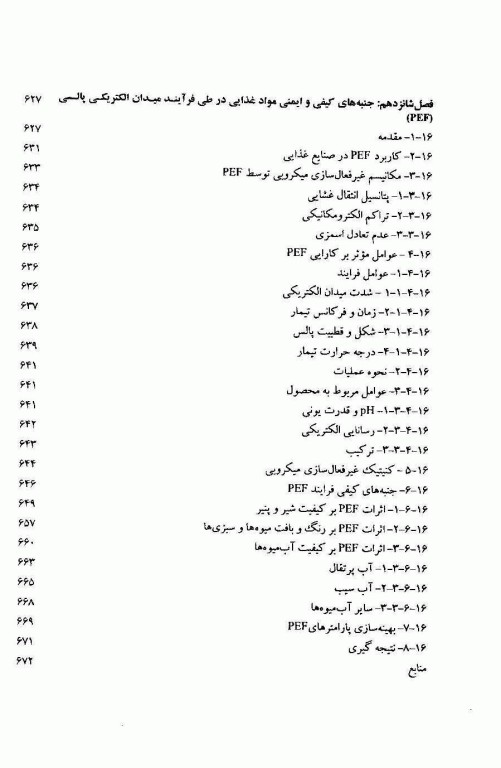 اثر فرایند بر ایمنی و کیفیت مواد غذایی  اورتگا و ریواس