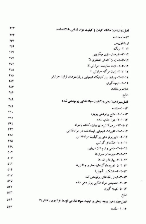 اثر فرایند بر ایمنی و کیفیت مواد غذایی  اورتگا و ریواس