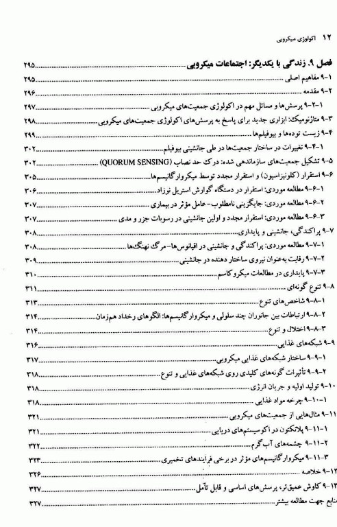 اکولوژی میکروبی دکتر بهار شهنواز