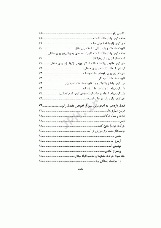 آموزش به بیمار و خانواده تعویض مفصل زانو