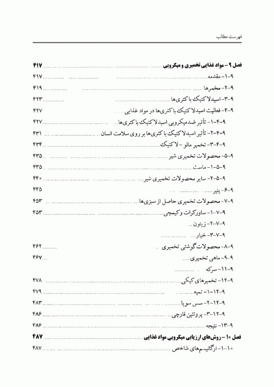 میکروبیولوژی مواد غذایی ادمز
