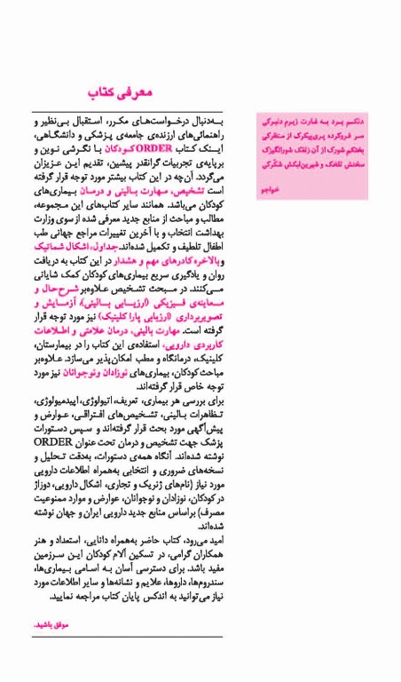 اوردر ORDER کودکان