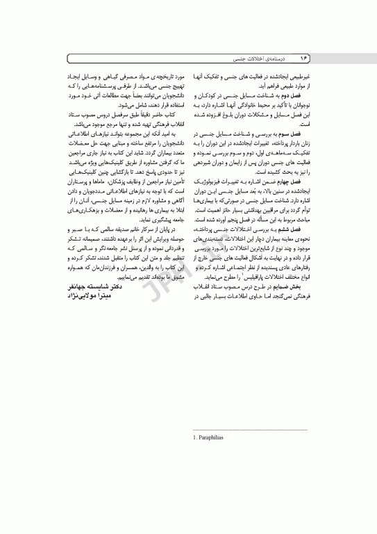 درسنامه اختلالات جنسی