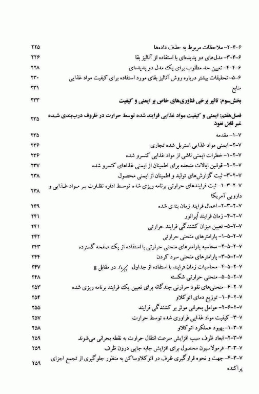 اثر فرایند بر ایمنی و کیفیت مواد غذایی  اورتگا و ریواس