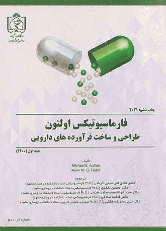 فارماسیوتیکس اولتون 2021 طراحی و ساخت فرآورده‌های دارویی جلد اول