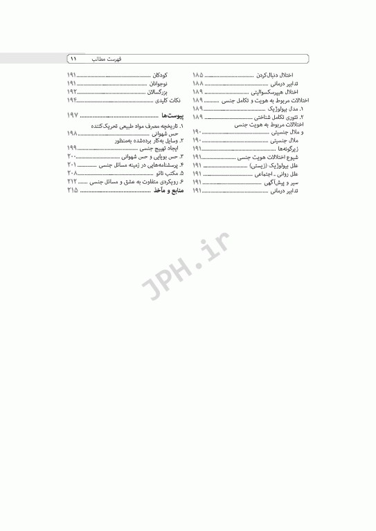 درسنامه اختلالات جنسی
